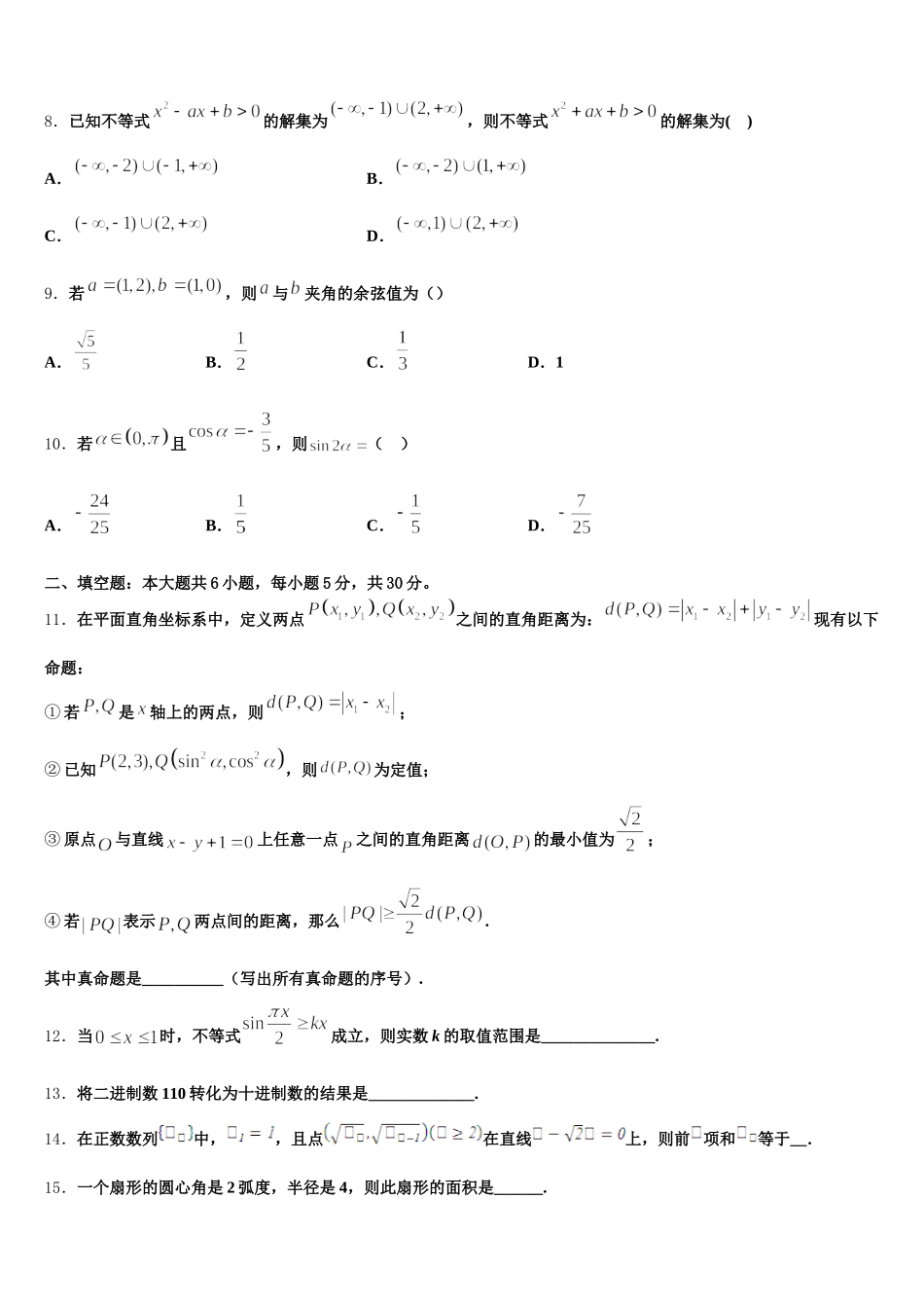 安徽省 马鞍山中加双语学校2025届高一下数学期末学业水平测试模拟试题含解析_第2页