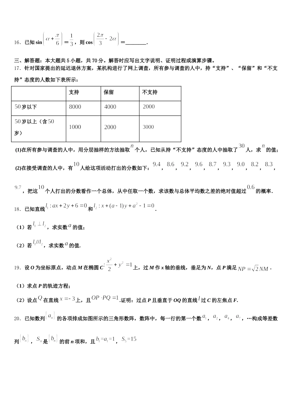 安徽省 马鞍山中加双语学校2025届高一下数学期末学业水平测试模拟试题含解析_第3页