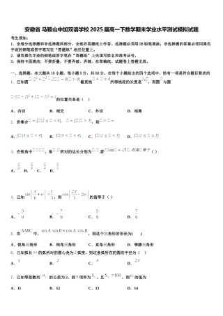 安徽省 马鞍山中加双语学校2025届高一下数学期末学业水平测试模拟试题含解析