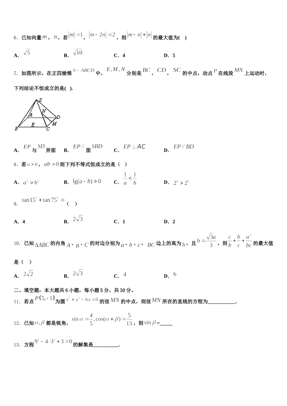 2025年安徽省”皖南八校“联盟高一下数学期末检测模拟试题含解析_第2页