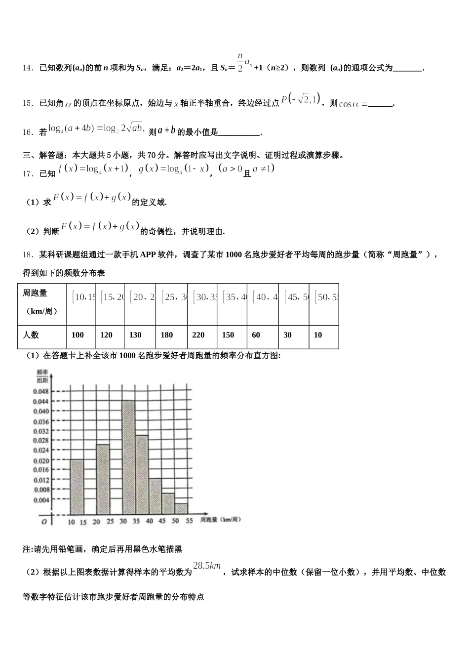 2025年安徽省”皖南八校“联盟高一下数学期末检测模拟试题含解析_第3页