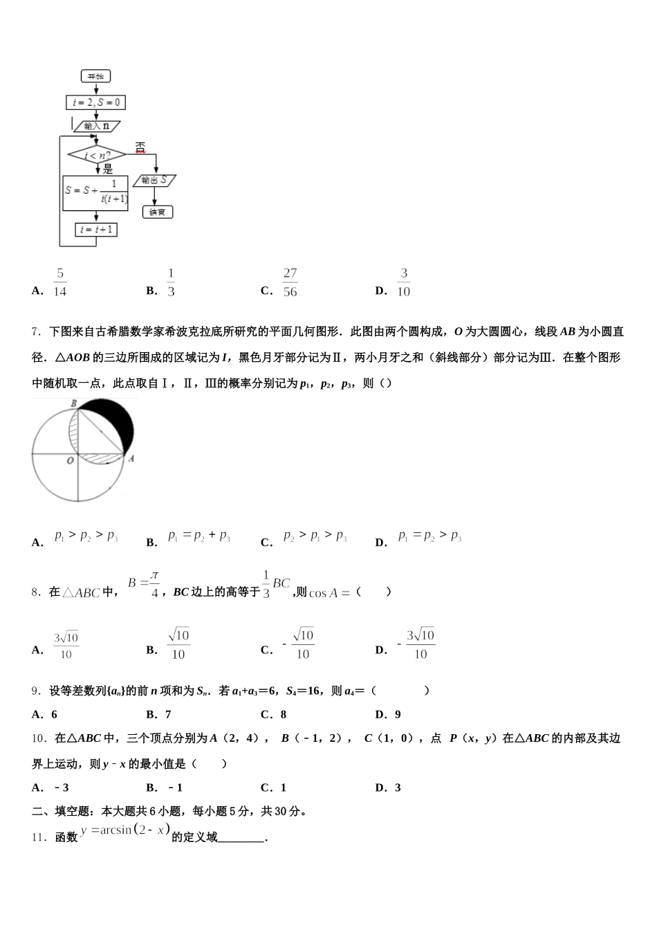 安徽马鞍山中加双语学校2024-2025学年高一数学第二学期期末考试试题含解析_第2页