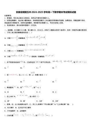 安徽省铜陵五中2024-2025学年高一下数学期末考试模拟试题含解析
