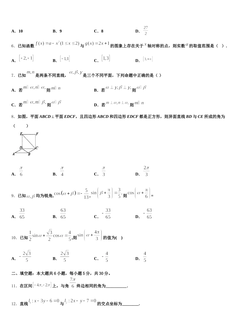 2024-2025学年安徽省示范中学培优联盟数学高一第二学期期末复习检测试题含解析_第2页