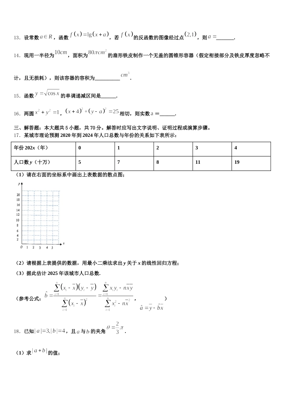 2024-2025学年安徽省示范中学培优联盟数学高一第二学期期末复习检测试题含解析_第3页