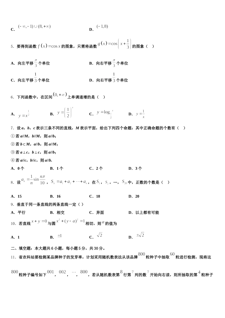 巢湖市重点中学2025年高一数学第二学期期末达标测试试题含解析_第2页
