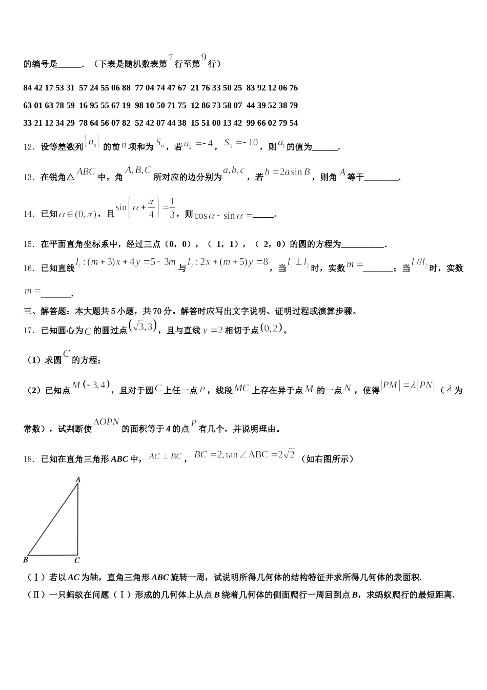 巢湖市重点中学2025年高一数学第二学期期末达标测试试题含解析_第3页