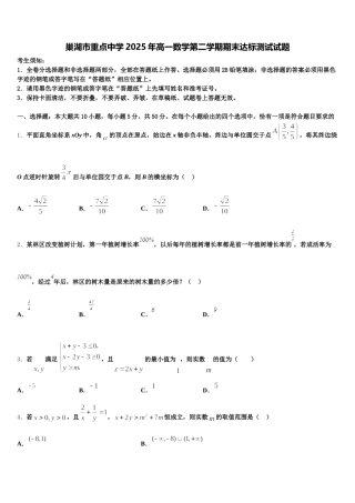 巢湖市重点中学2025年高一数学第二学期期末达标测试试题含解析