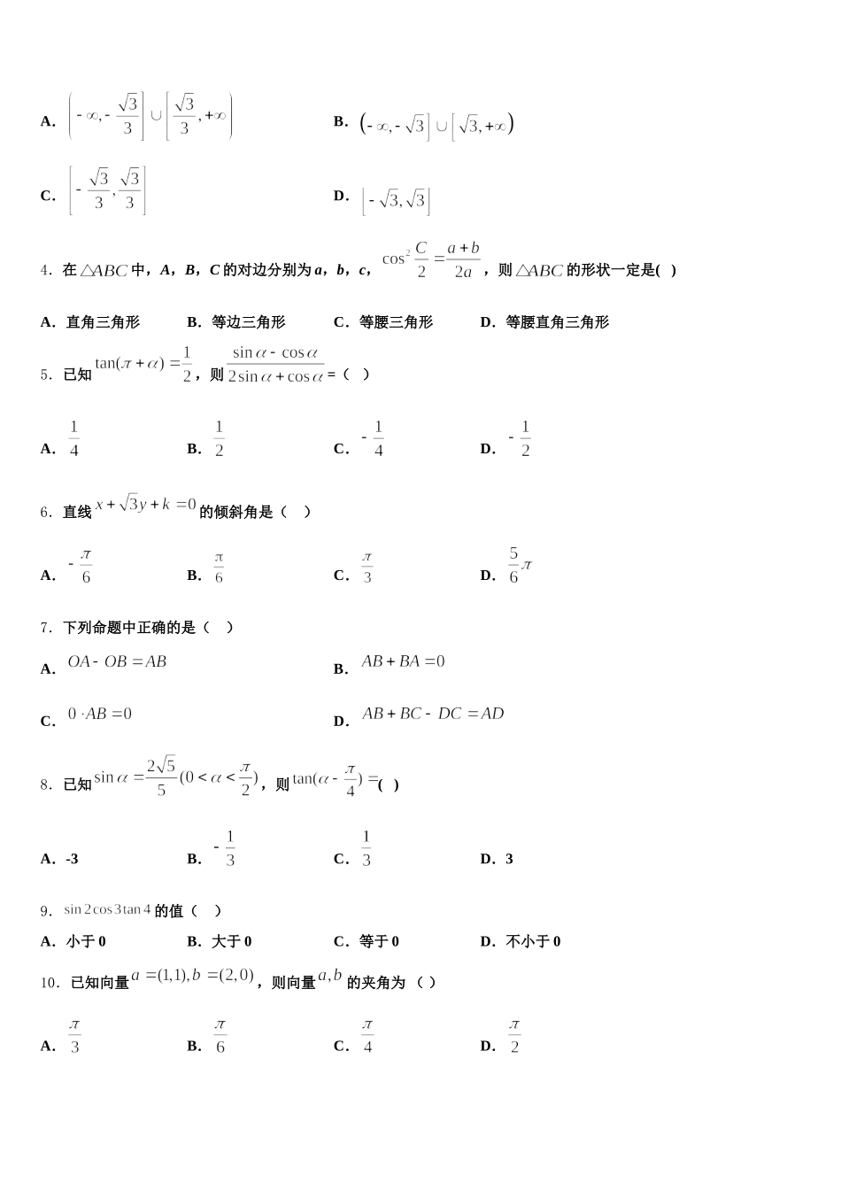 2025年安徽省舒城县桃溪中学数学高一第二学期期末教学质量检测模拟试题含解析_第2页
