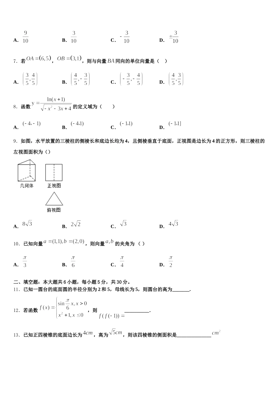 安徽省桐城中学2024-2025学年数学高一下期末复习检测试题含解析_第2页