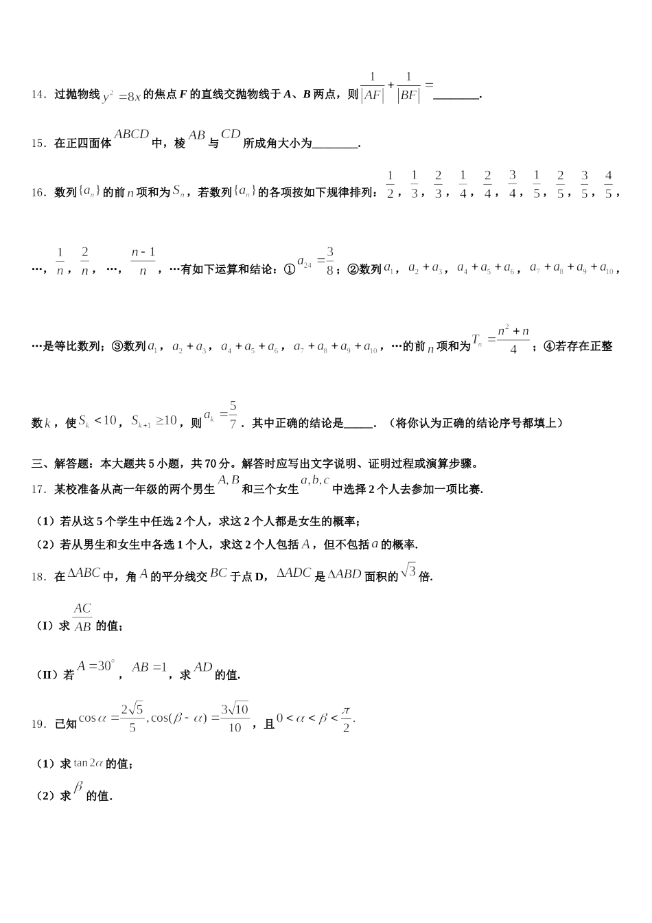 安徽省桐城中学2024-2025学年数学高一下期末复习检测试题含解析_第3页