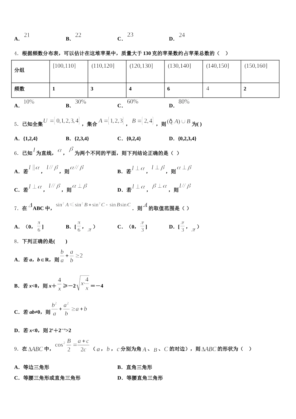 安徽省马鞍山市2025届数学高一下期末考试试题含解析_第2页