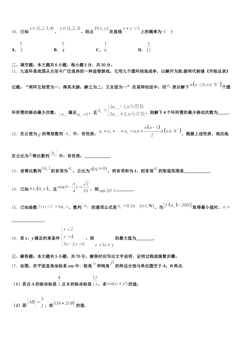 安徽省马鞍山市2025届数学高一下期末考试试题含解析_第3页