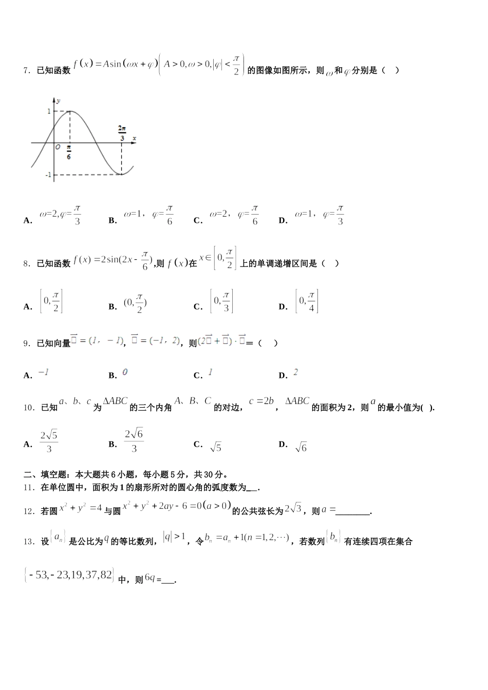 安徽省马鞍山含山2025届数学高一第二学期期末教学质量检测试题含解析_第2页