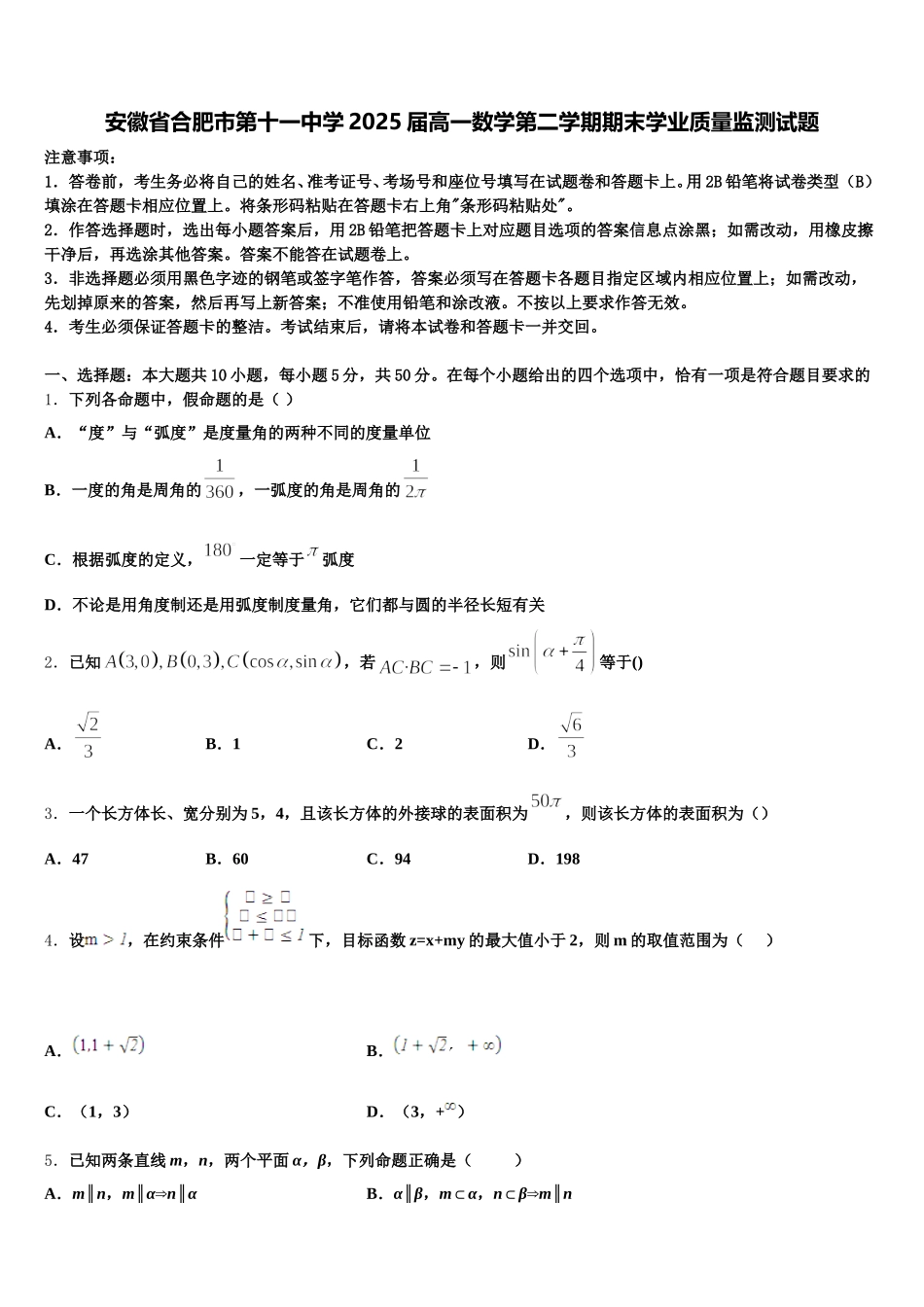 安徽省合肥市第十一中学2025届高一数学第二学期期末学业质量监测试题含解析_第1页