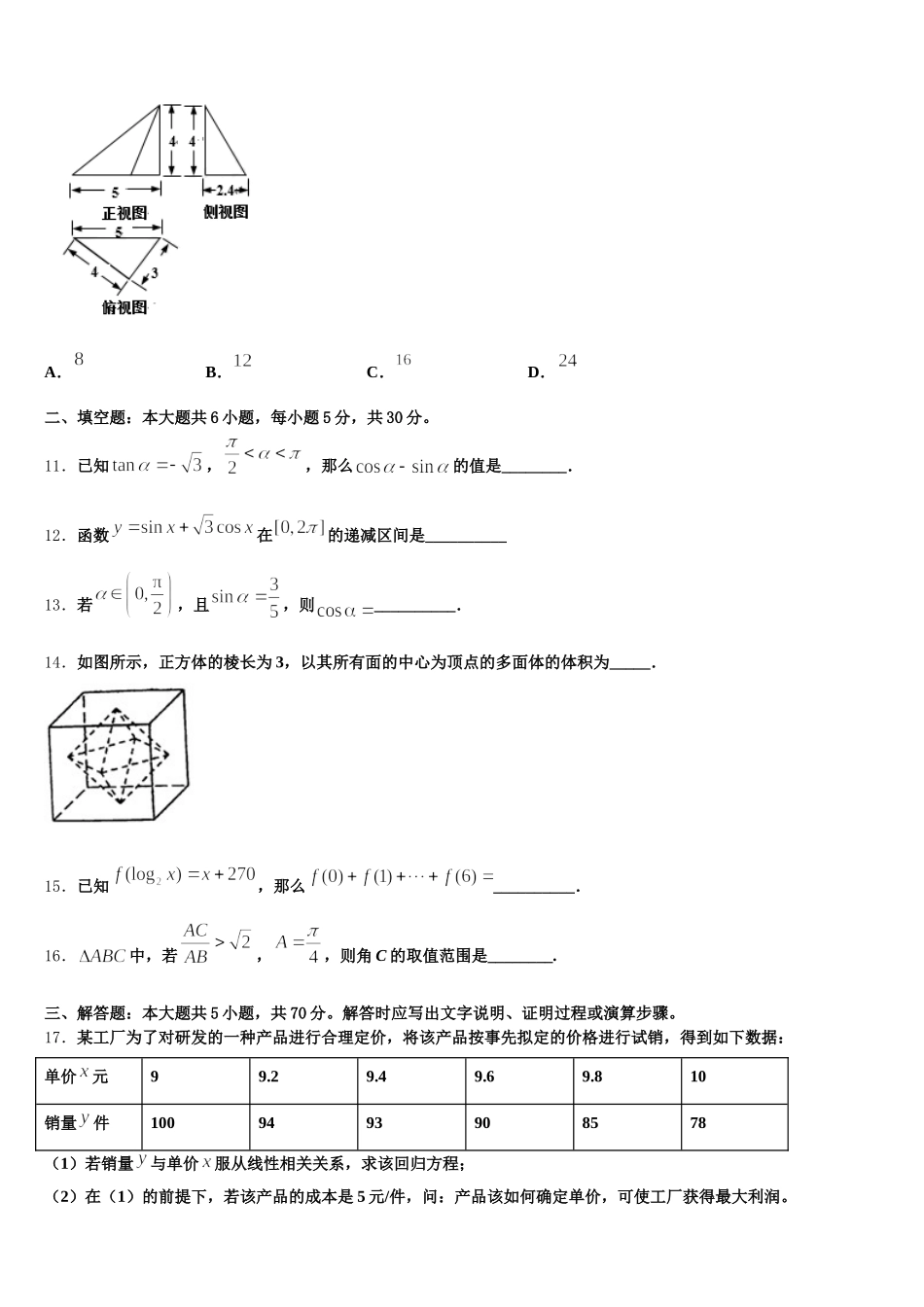 安徽省合肥市第十一中学2025届高一数学第二学期期末学业质量监测试题含解析_第3页