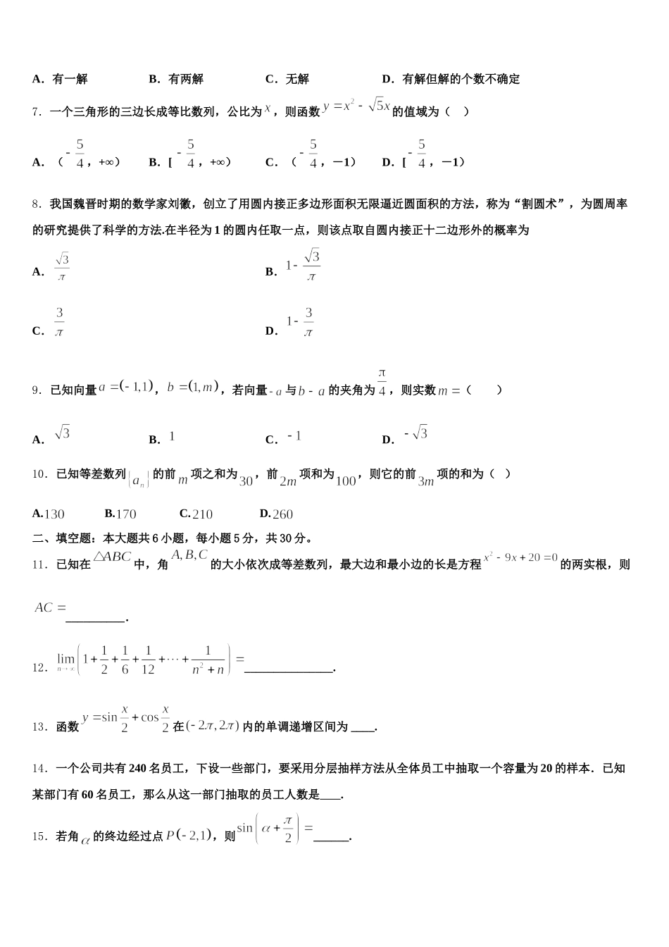 2025年江西省九江一中高一下数学期末教学质量检测模拟试题含解析_第2页
