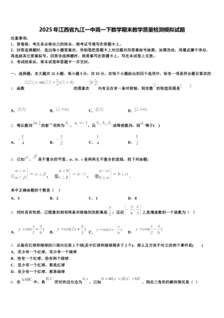 2025年江西省九江一中高一下数学期末教学质量检测模拟试题含解析
