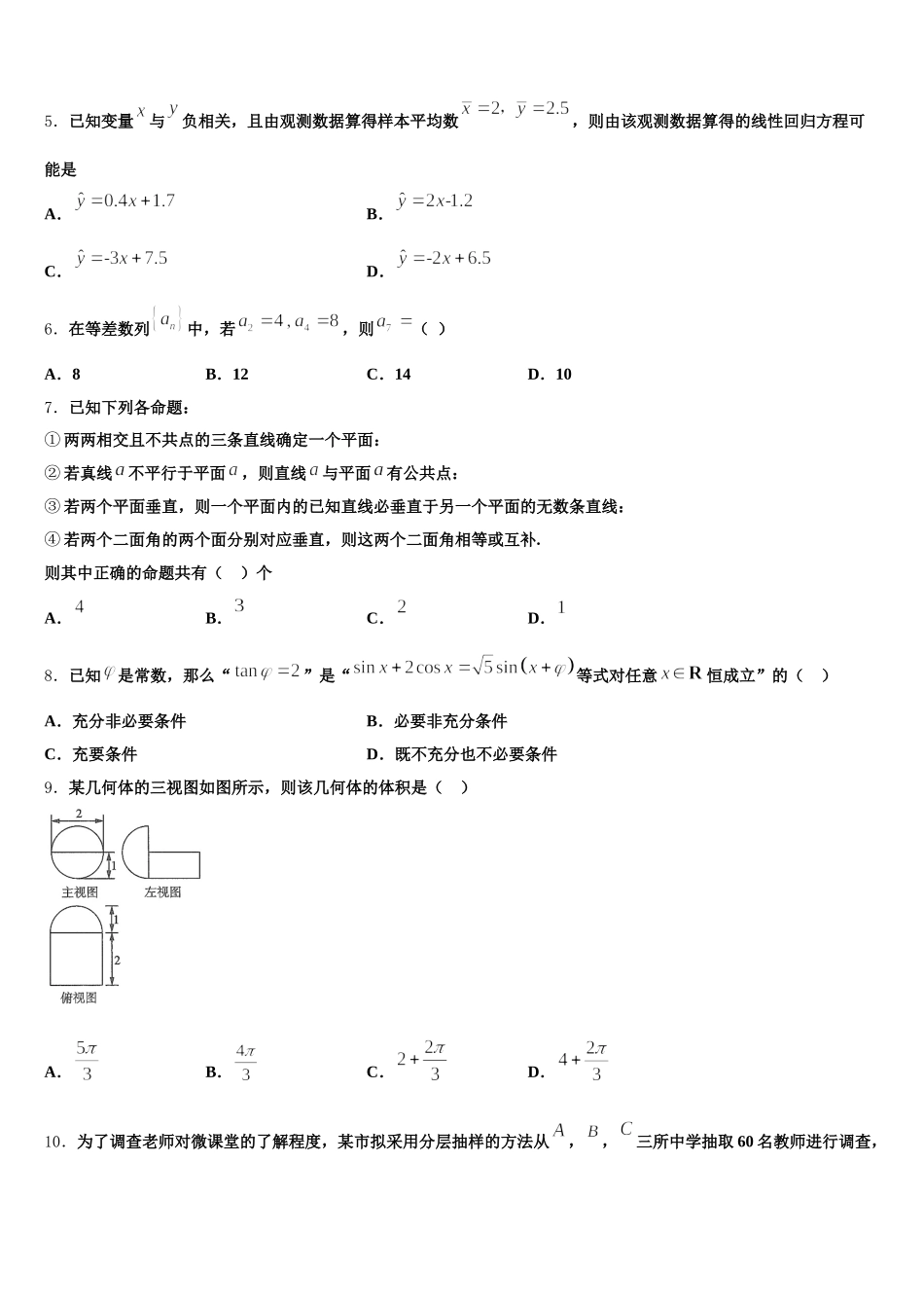 2025届江西省名校高一数学第二学期期末达标检测试题含解析_第2页
