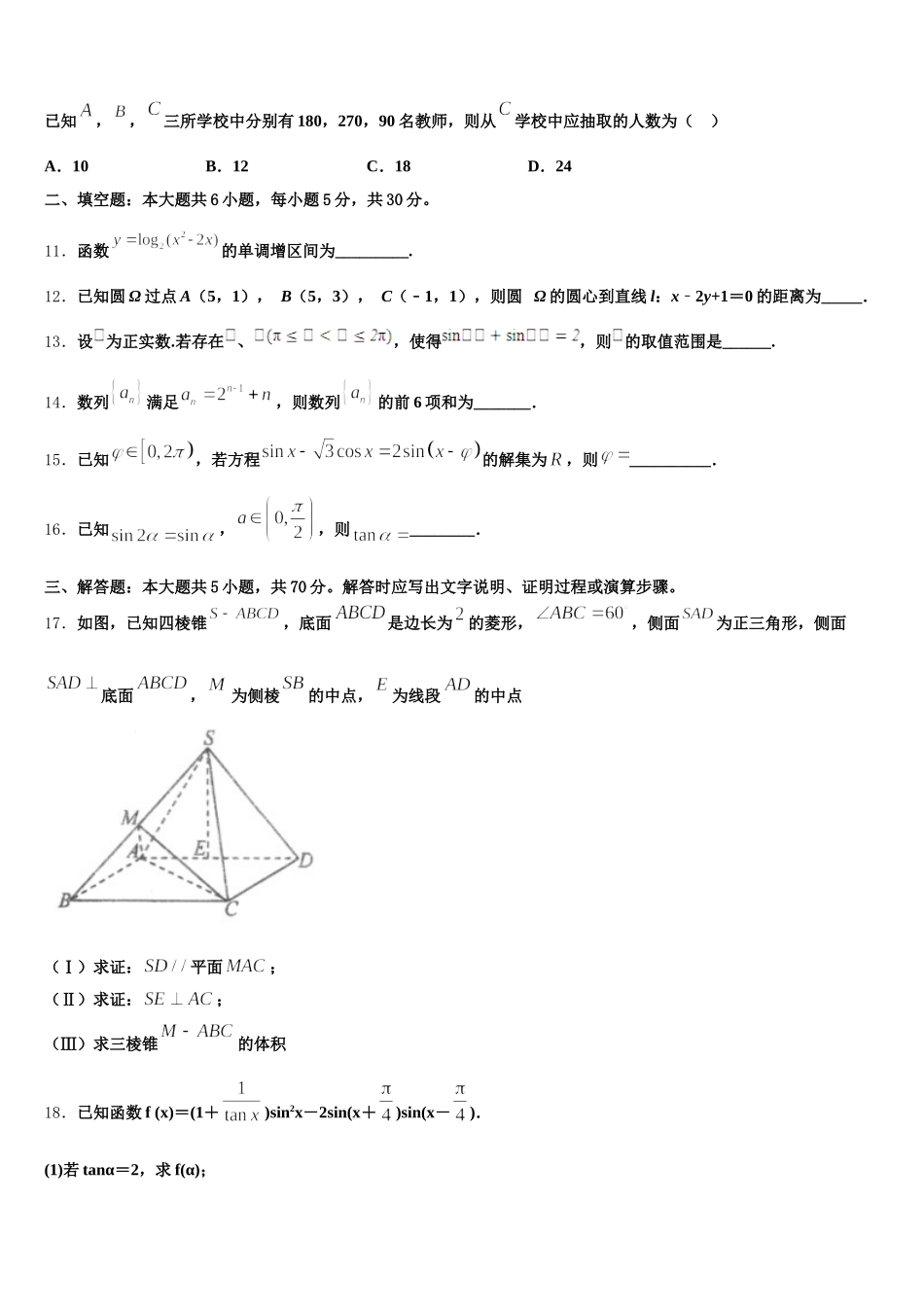2025届江西省名校高一数学第二学期期末达标检测试题含解析_第3页
