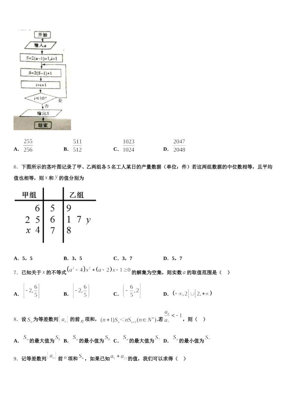 江西省南昌市八一中学、洪都中学等六校2024-2025学年数学高一下期末预测试题含解析_第2页