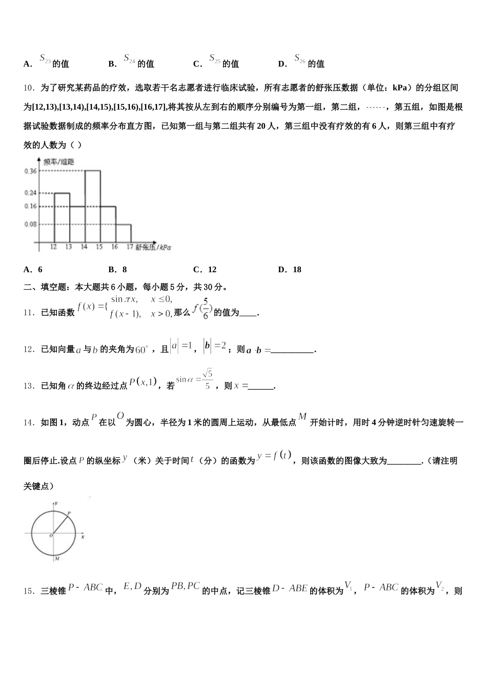 江西省南昌市八一中学、洪都中学等六校2024-2025学年数学高一下期末预测试题含解析_第3页