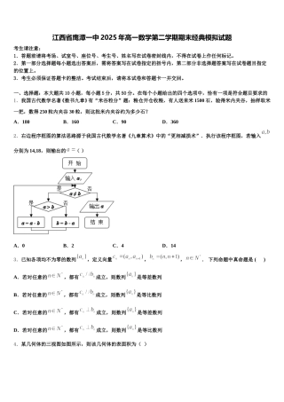江西省鹰潭一中2025年高一数学第二学期期末经典模拟试题含解析
