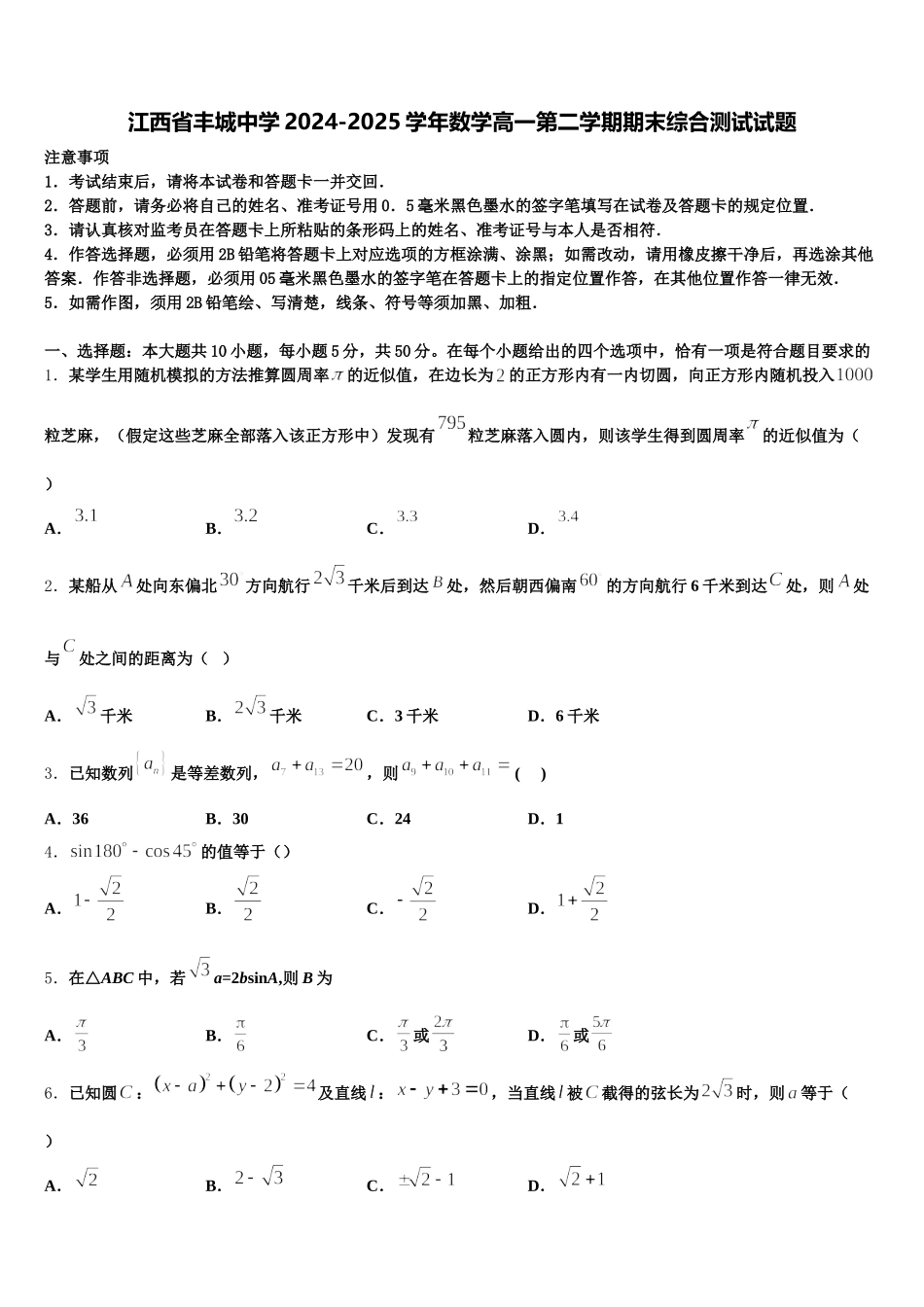 江西省丰城中学2024-2025学年数学高一第二学期期末综合测试试题含解析_第1页