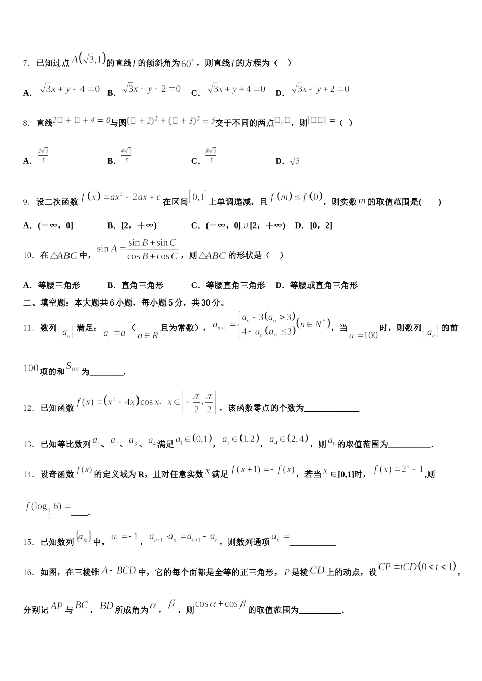 江西省丰城中学2024-2025学年数学高一第二学期期末综合测试试题含解析_第2页