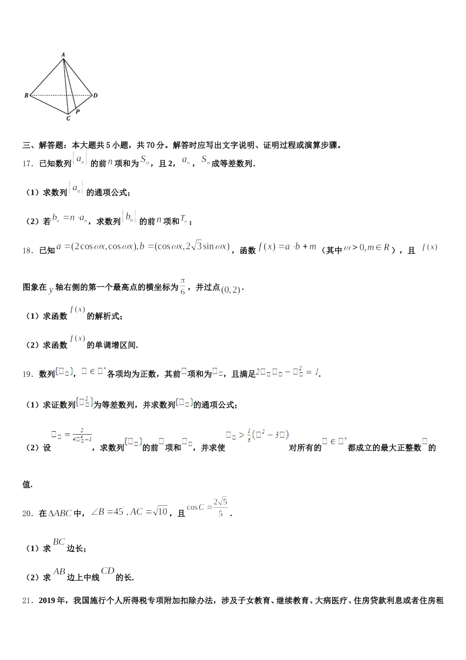 江西省丰城中学2024-2025学年数学高一第二学期期末综合测试试题含解析_第3页