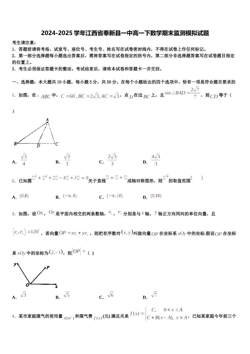 2024-2025学年江西省奉新县一中高一下数学期末监测模拟试题含解析_第1页
