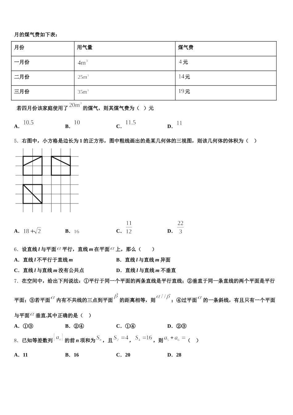 2024-2025学年江西省奉新县一中高一下数学期末监测模拟试题含解析_第2页