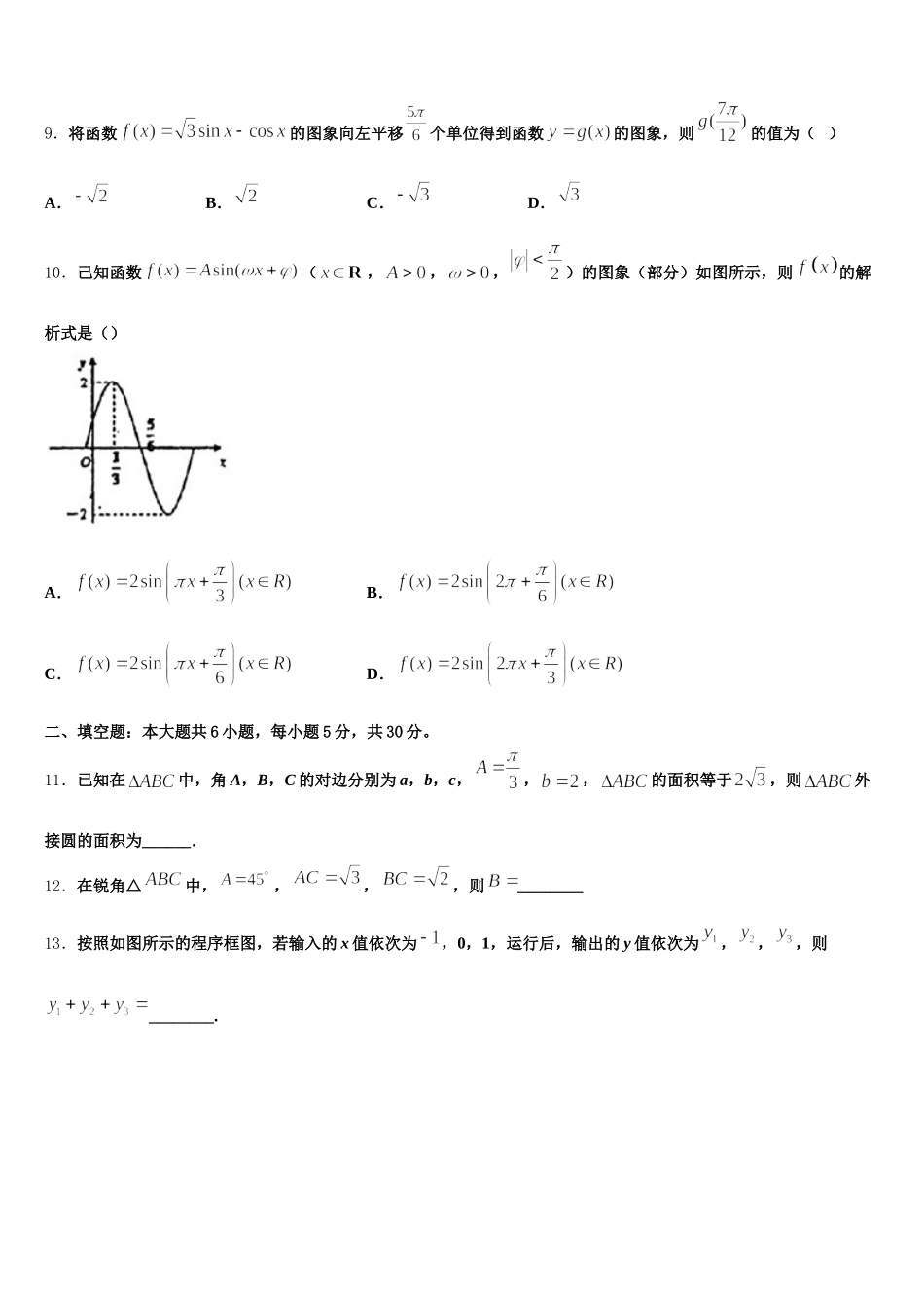 2024-2025学年江西省奉新县一中高一下数学期末监测模拟试题含解析_第3页