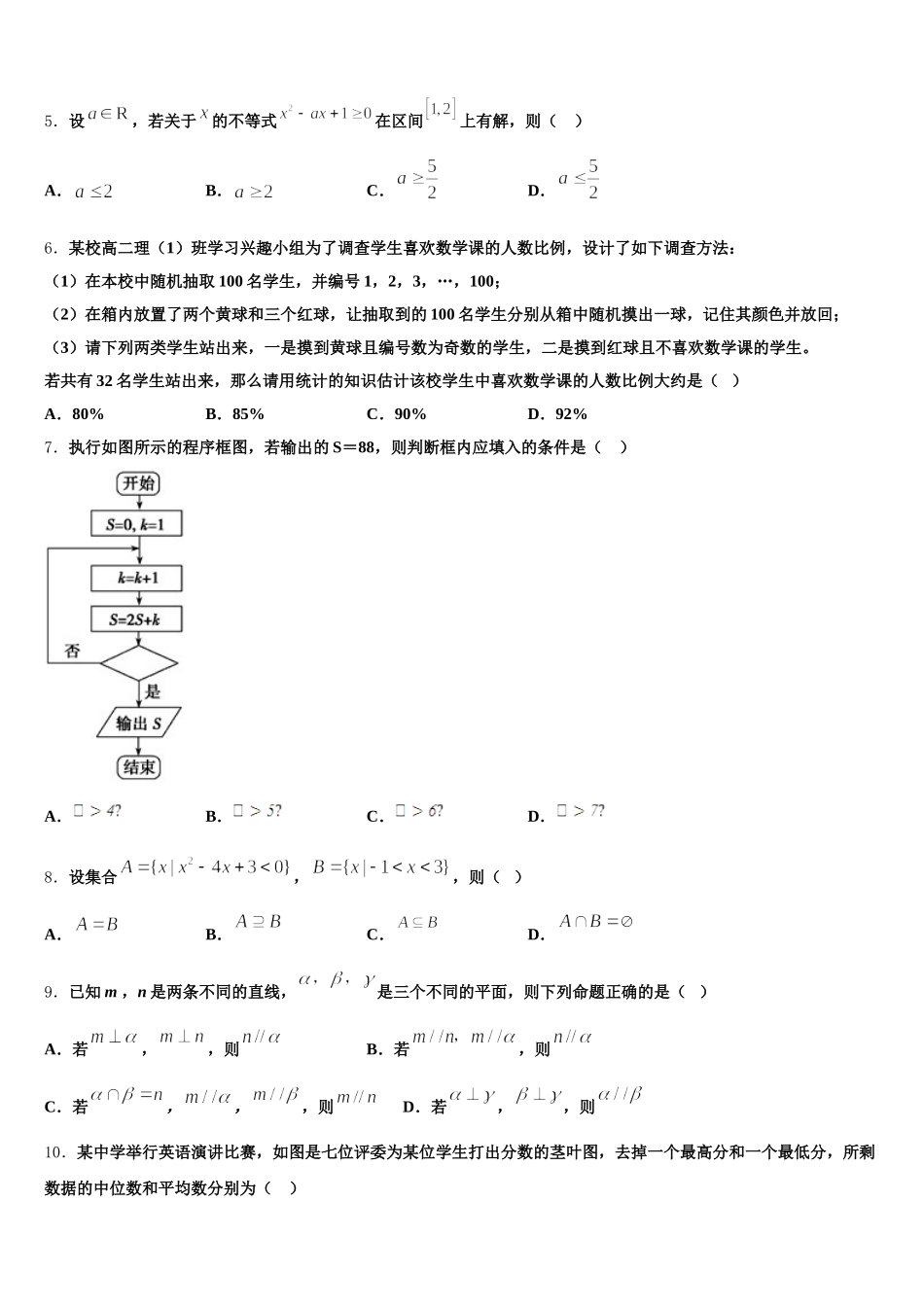 2024-2025学年宜春市重点中学高一下数学期末调研模拟试题含解析_第2页