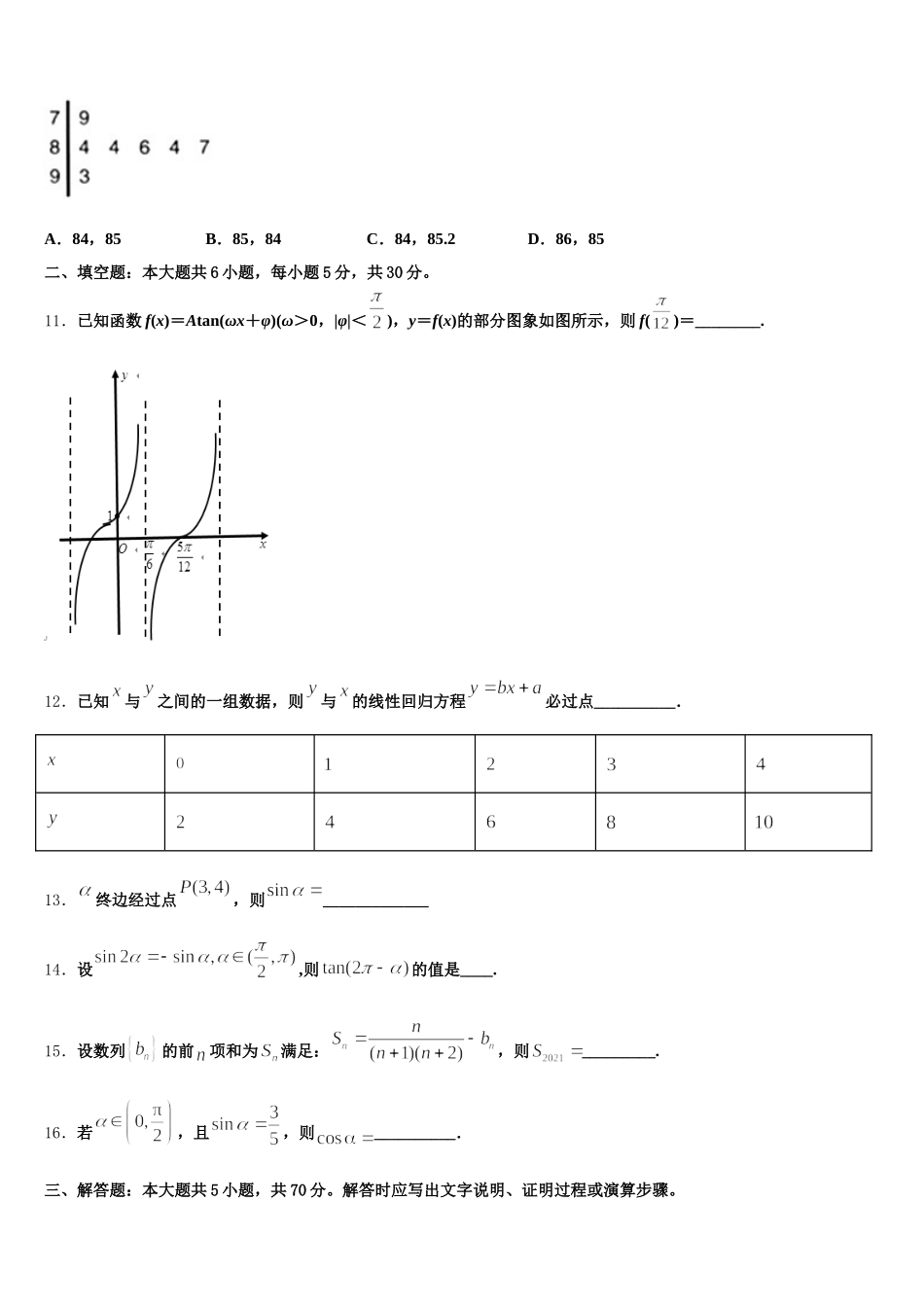 2024-2025学年宜春市重点中学高一下数学期末调研模拟试题含解析_第3页