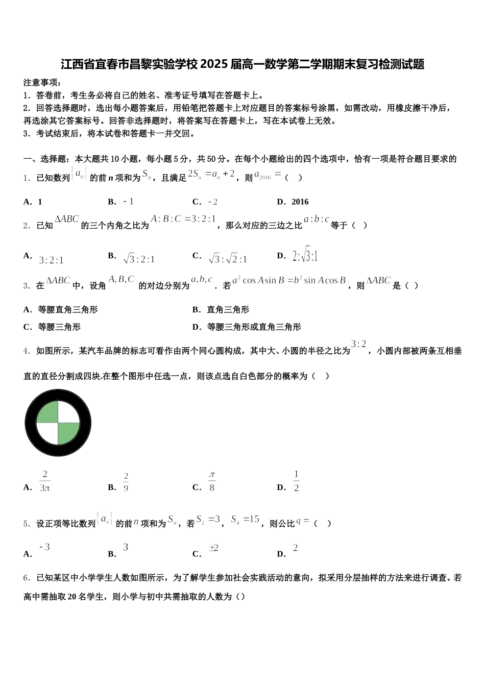 江西省宜春市昌黎实验学校2025届高一数学第二学期期末复习检测试题含解析_第1页