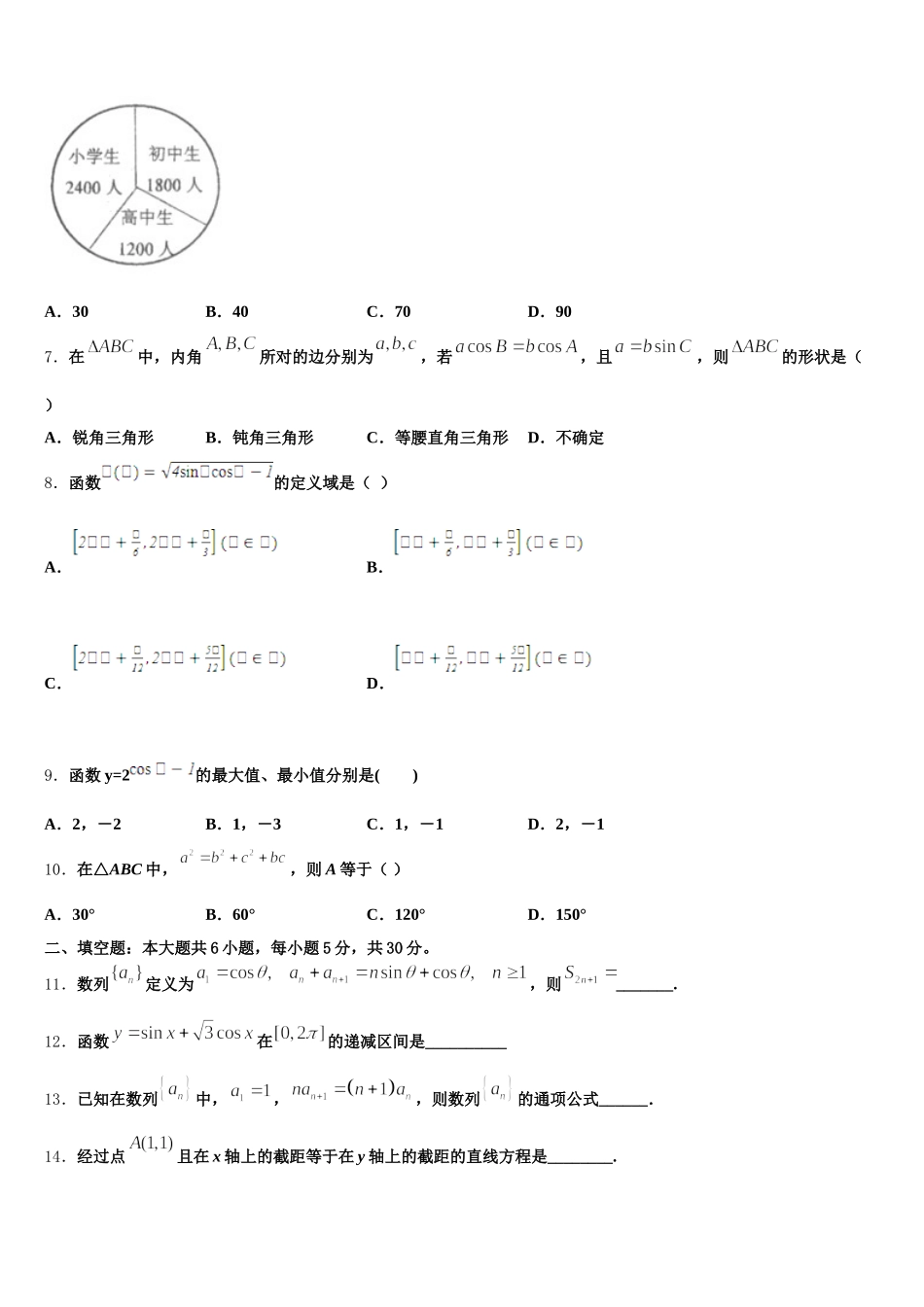 江西省宜春市昌黎实验学校2025届高一数学第二学期期末复习检测试题含解析_第2页