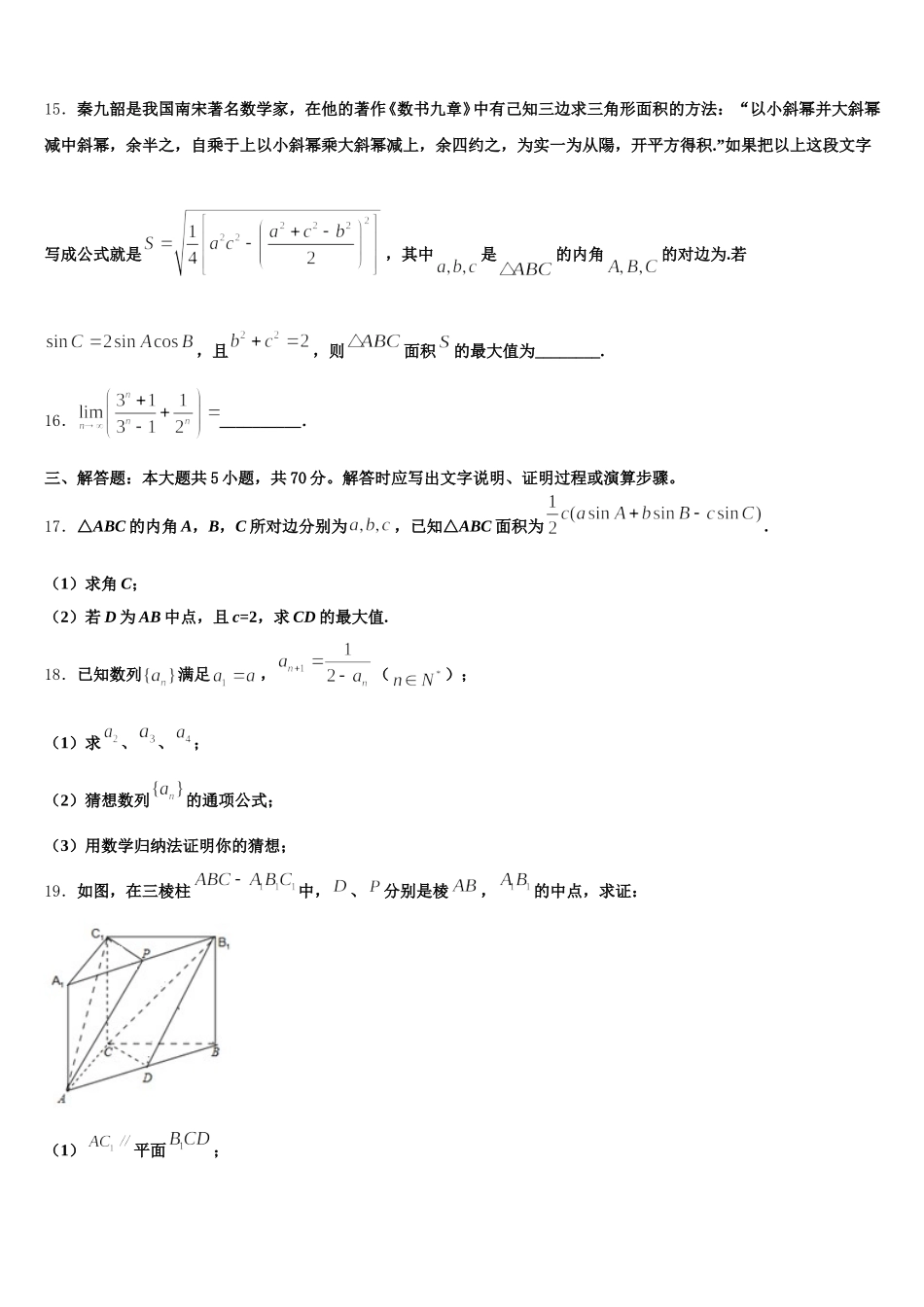 江西省宜春市昌黎实验学校2025届高一数学第二学期期末复习检测试题含解析_第3页
