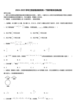 2024-2025学年江西省稳派教育高一下数学期末经典试题含解析