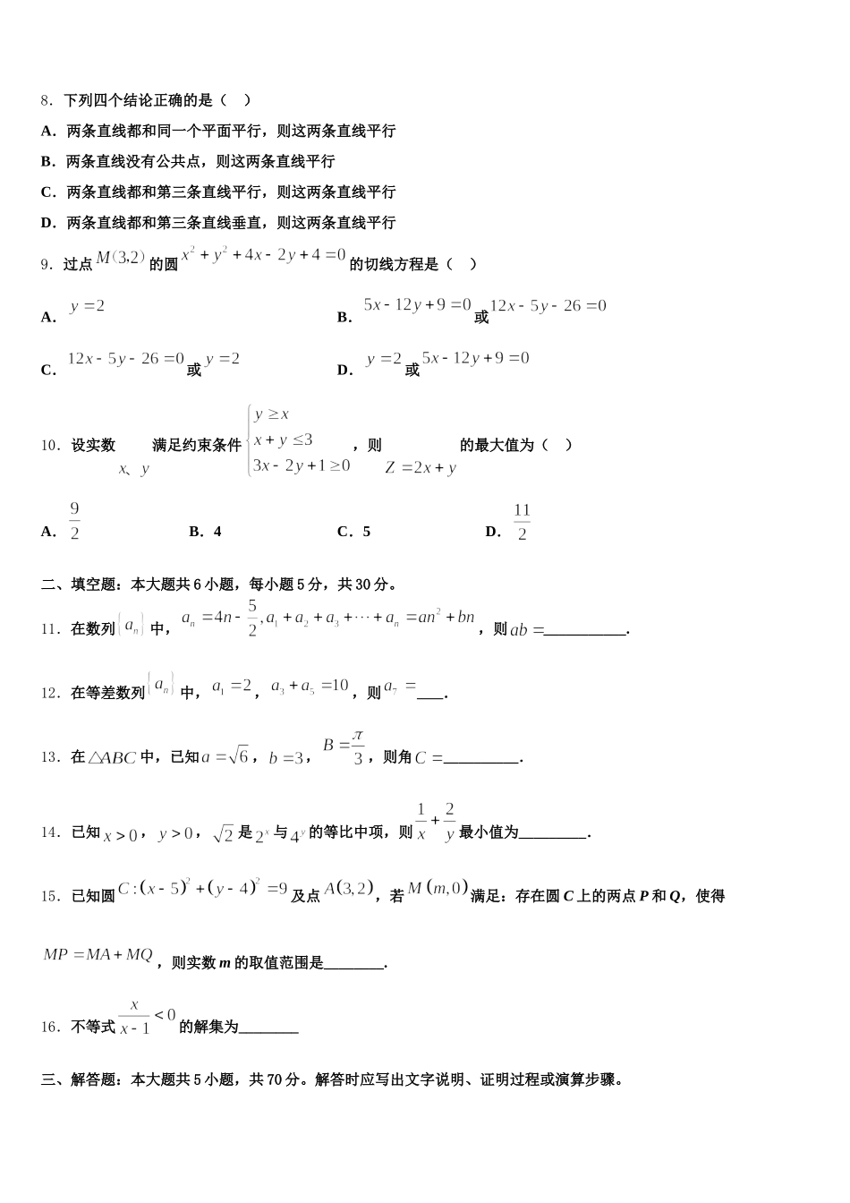 江西省鄱阳县第一中学2025年高一数学第二学期期末预测试题含解析_第2页