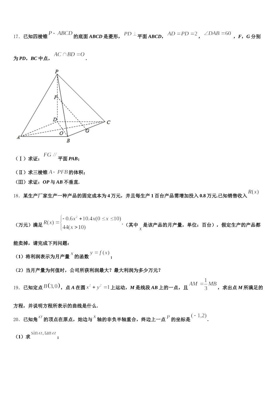 江西省鄱阳县第一中学2025年高一数学第二学期期末预测试题含解析_第3页