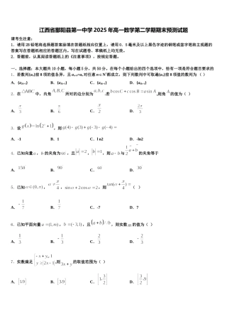 江西省鄱阳县第一中学2025年高一数学第二学期期末预测试题含解析