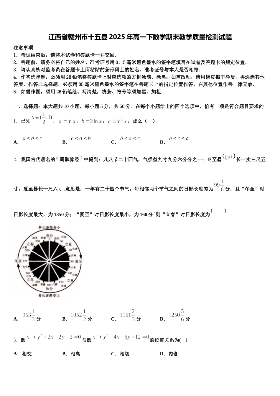 江西省赣州市十五县2025年高一下数学期末教学质量检测试题含解析_第1页
