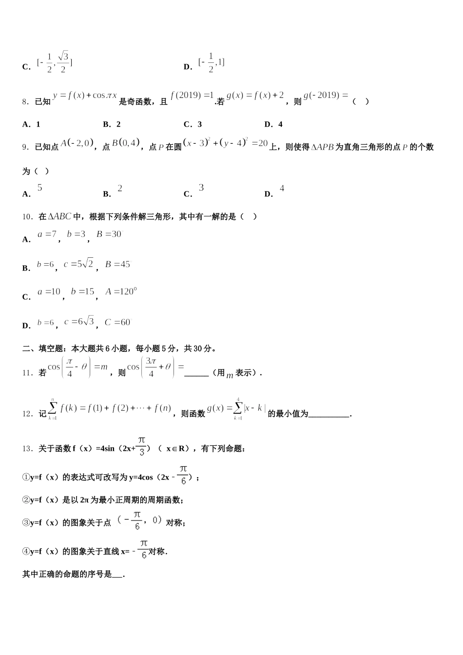 江西省赣州市十五县2025年高一下数学期末教学质量检测试题含解析_第3页