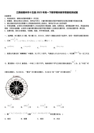江西省赣州市十五县2025年高一下数学期末教学质量检测试题含解析