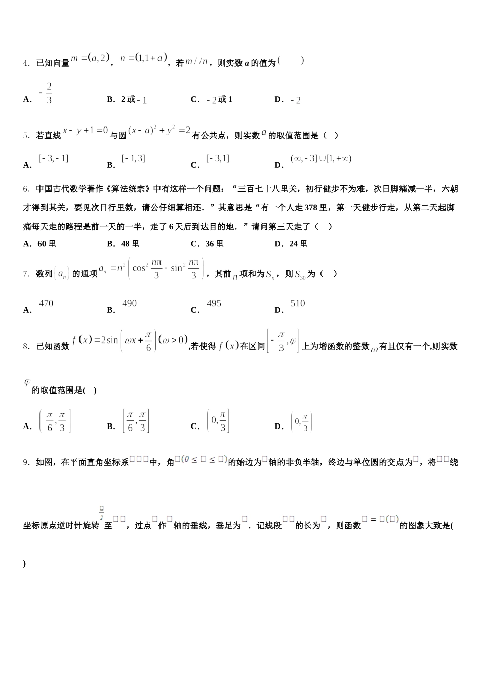 2025届江西省宜春市宜丰县第二中学数学高一第二学期期末考试试题含解析_第2页