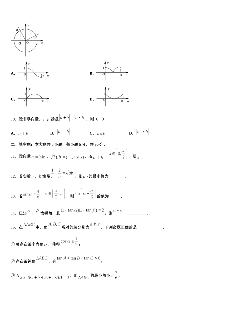 2025届江西省宜春市宜丰县第二中学数学高一第二学期期末考试试题含解析_第3页