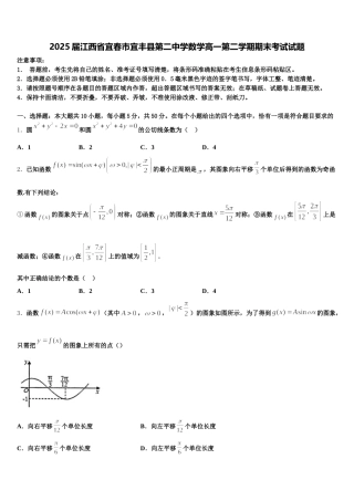 2025届江西省宜春市宜丰县第二中学数学高一第二学期期末考试试题含解析