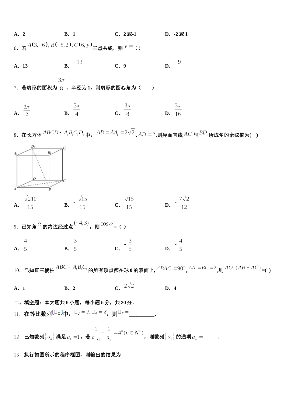 江西省萍乡市2025届数学高一下期末预测试题含解析_第2页