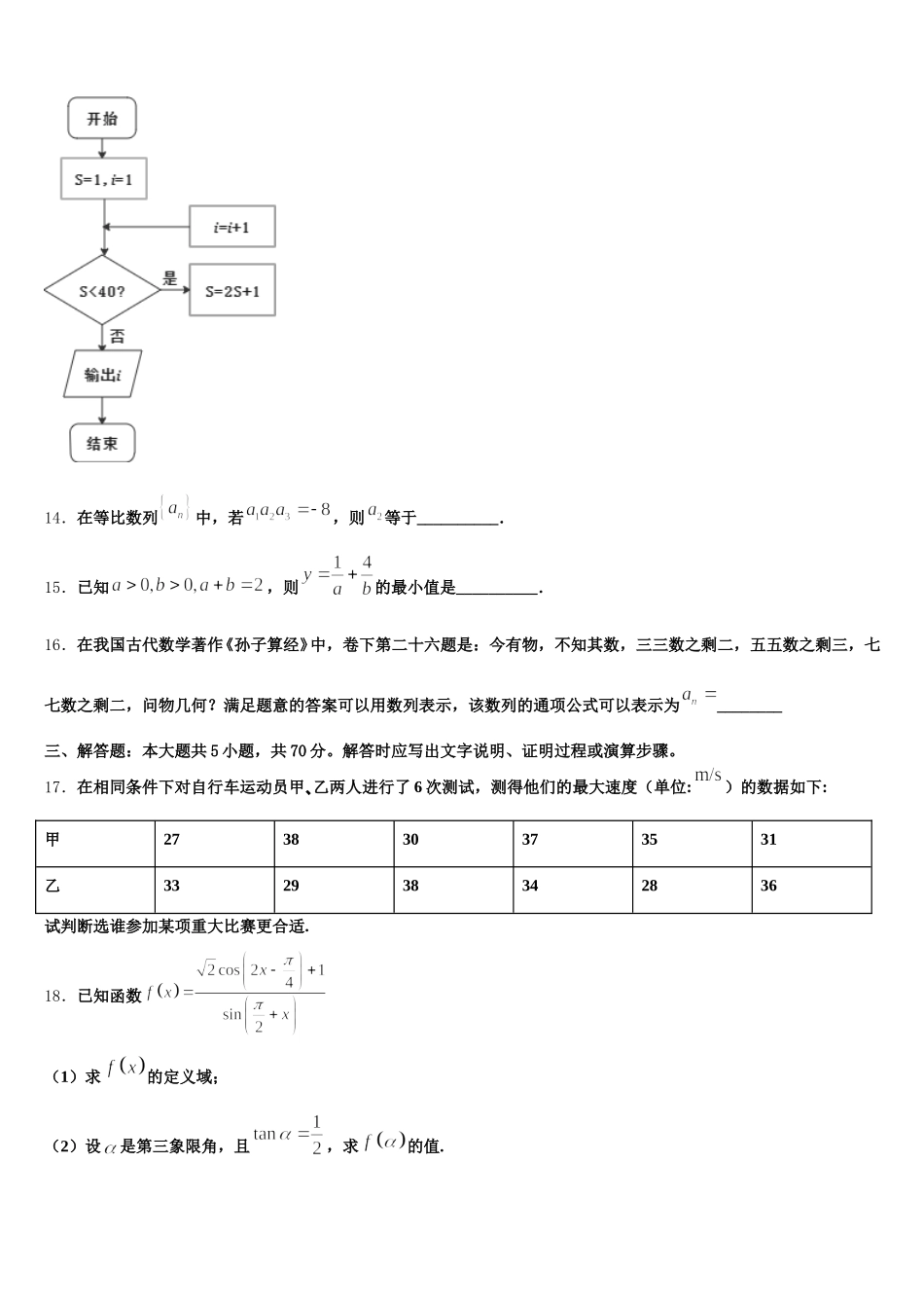 江西省萍乡市2025届数学高一下期末预测试题含解析_第3页